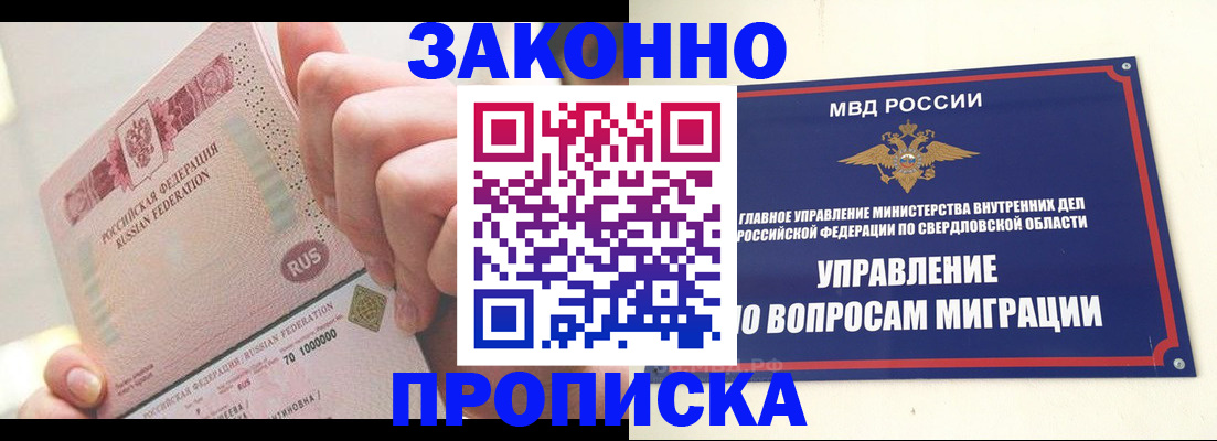 прописка от собственника в Михайлове